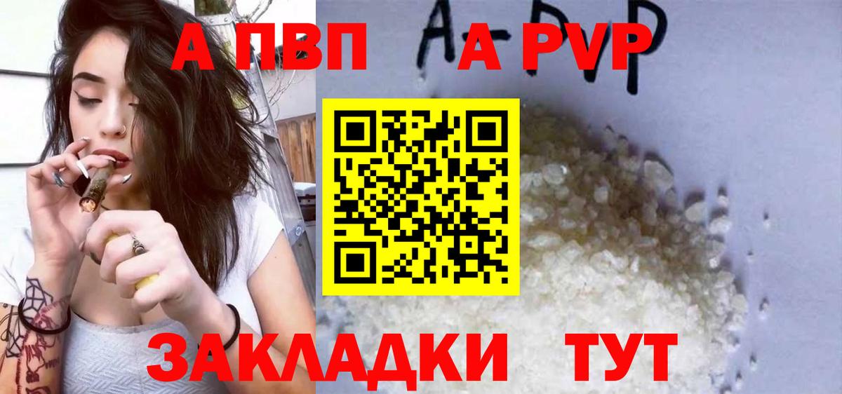 Alpha PVP Соль  А ПВП  A PVP Crystall  Alpha-PVP Crystall  Казань  Вход с VPN 