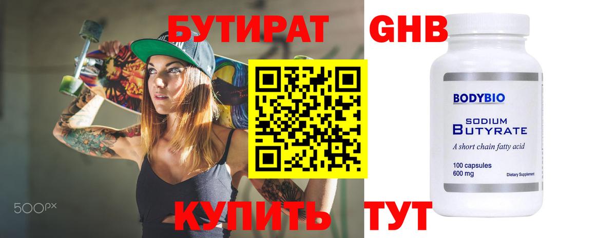 Бутират 99%  Вход с VPN  Казань 