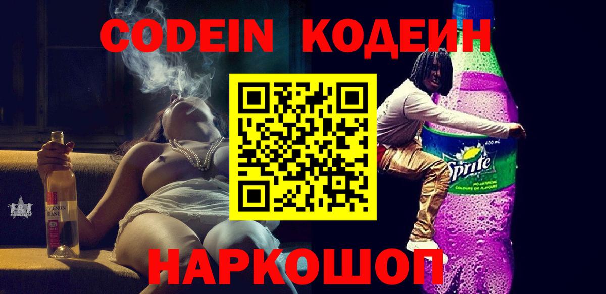 Кодеиновый сироп Lean напиток Lean (лин)  Вход с VPN  Казань 