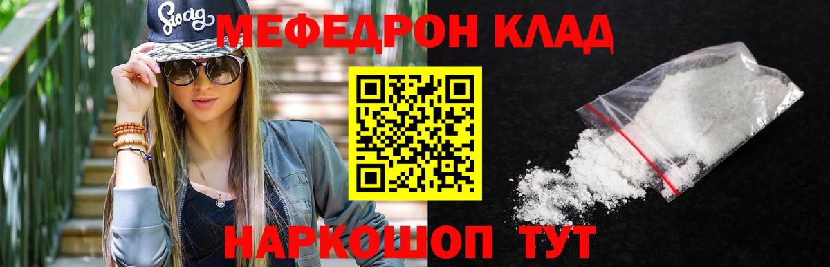 Меф мяу мяу мука Казань